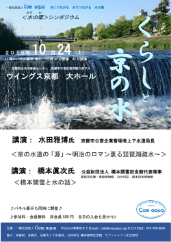 資料プログラム - 一般社団法人 Com aqua
