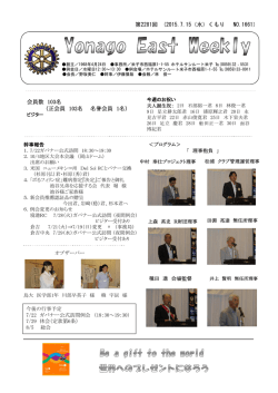 Yonago East Weekly No.1661