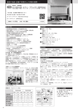 名古屋外語・ホテル・ブライダル専門学校