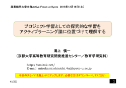 講演資料 - 溝上慎一