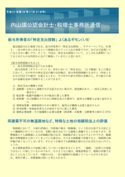 内山瑛公認会計士・税理士事務所通信