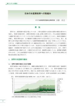 日本の水産業改革への取組み