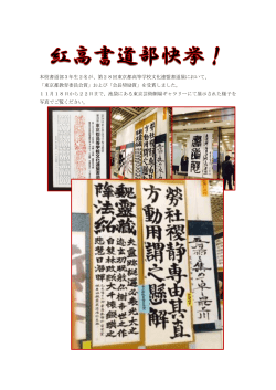 本校書道部3年生2名が、第28回東京都高等学校文化連盟書道展