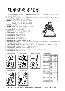 7ページ 選挙啓発書道展 [PDFファイル／815KB]
