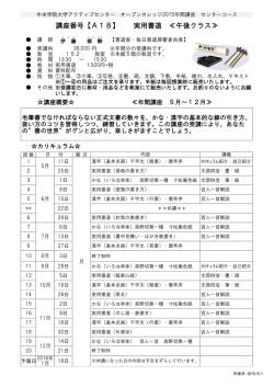 講座番号【A18】 実用書道 ≪午後クラス≫