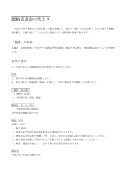 龍跳書道会の決まり
