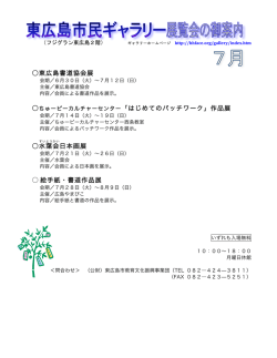 東広島書道協会展 ちゅーピーカルチャーセンター