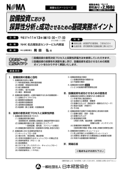 設備投資における 採算性分析と成功させるための基礎実務