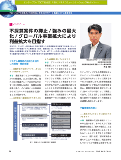 不採算案件の抑止/強みの最大化/グローバル事業拡大により利益拡大を