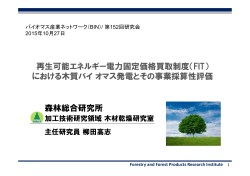 こちら - バイオマス産業社会ネットワーク