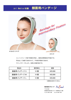 Jeil Medical社製 顔面用バンデージ