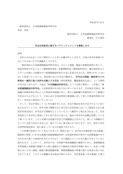 学会名称変更に関するパブリックコメントを募集します