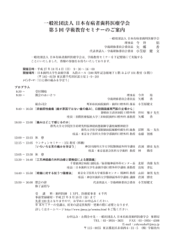 一般社団法人 日本有病者歯科医療学会 第 5 回 学術教育セミナーのご