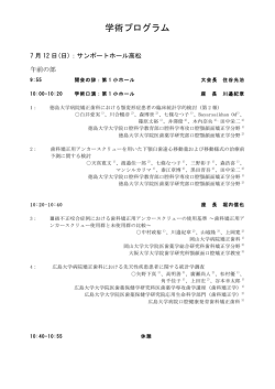 学術プログラム - 中・四国矯正歯科学会