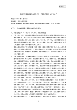 資料2&minus;3 1 琉球大学理学部海洋自然科学科 伊澤雅子教授 ヒアリング