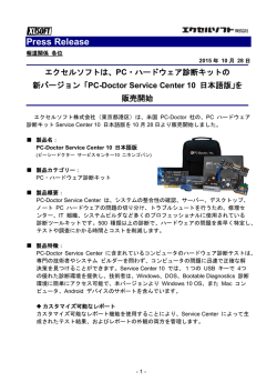 プレス リリース