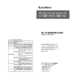 ブラックロック・ゴールド・メタル・オープン Aコース（為替