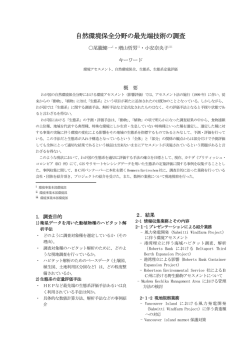 自然環境保全分野の最先端技術の調査