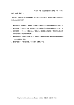 H27年度 測量士補 試験問題 No25
