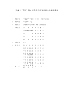 （平成27年7月30日開催）［PDF／359KB］