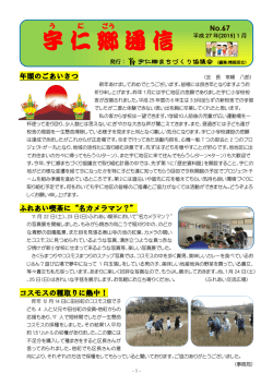 宇仁郷通信 - 宇仁郷まちづくり協議会
