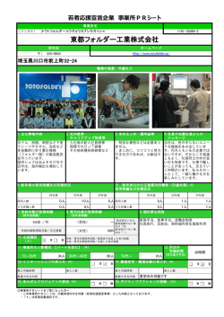 東都フォルダー工業株式会社