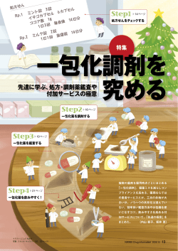 一包化薬を鑑査する