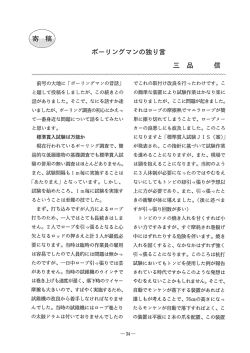 ボーリングマンの独り言 三品 信