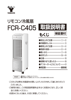 FCR-C405 取扱説明書