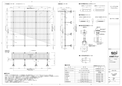 ステージ仕様 標準納まり図:PDF