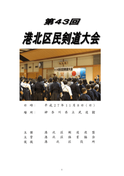 日 時： 場 所： 主 催 主 管 後 援 平 成 2 7 年 1 1 月 8