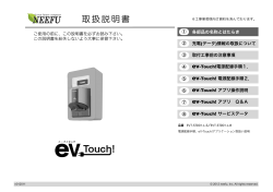 ev-Touch!取扱説明書