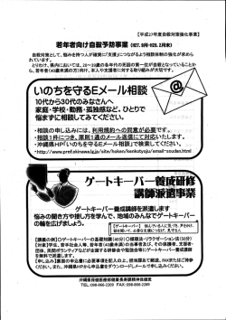 若年者向け自殺予防事業 (=27・9月一"28-2月末)