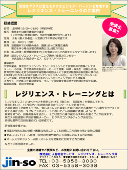 レジリエンス研修のご案内_A4両面