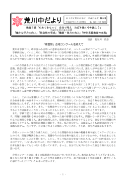 荒川中だより