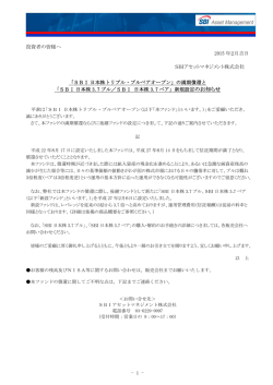 「SBI 日本株 3.7 ブル／SBI 日本株 3.7 ベア」新規設定のお知らせ