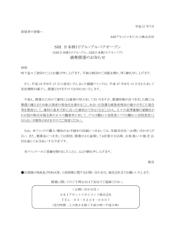 SBI 日本株トリプル・ブルベアオープン 満期償還のお知らせ