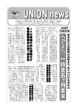 ユニオンニュース17号（2015春季交渉職場討議開始）