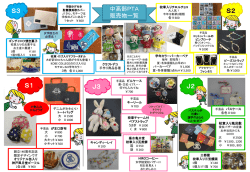 中高部P.T.A. 販売物一覧