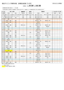 南谷クリニック岡町本院 診療担当医表【11月】