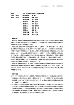 講座名 コンピュータ画像診断学／予防医学講座 特任准教授 林 直人 特
