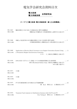 目次3 - 電気学会