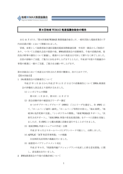 協議会NEWS（第8回総会2015-11-17_sec）