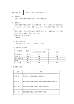 HP公表内容 - 大阪府後期高齢者医療広域連合