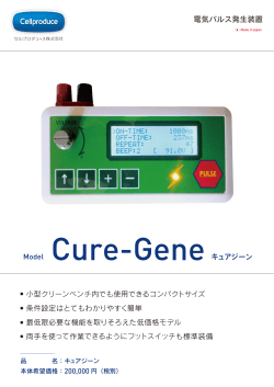電気パルス発生装置 CureGine
