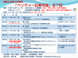 「情報生命博士教育院」 課程参加学生募集