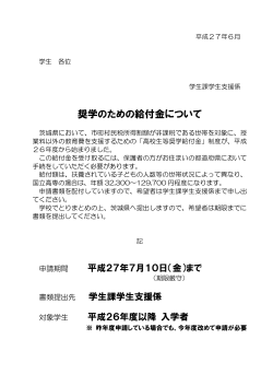奨学のための給付金リーフレット