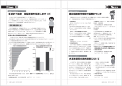 臨時福祉給付金給付事業について 水道本管等の漏水調査