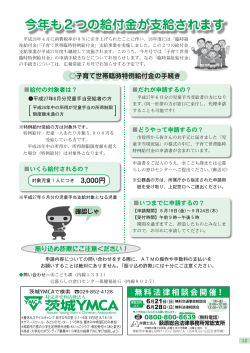 今年も2つの給付金が支給されます (PDF：532.1KB)