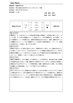東海大ー福岡大 - 九州大学バスケットボール連盟
